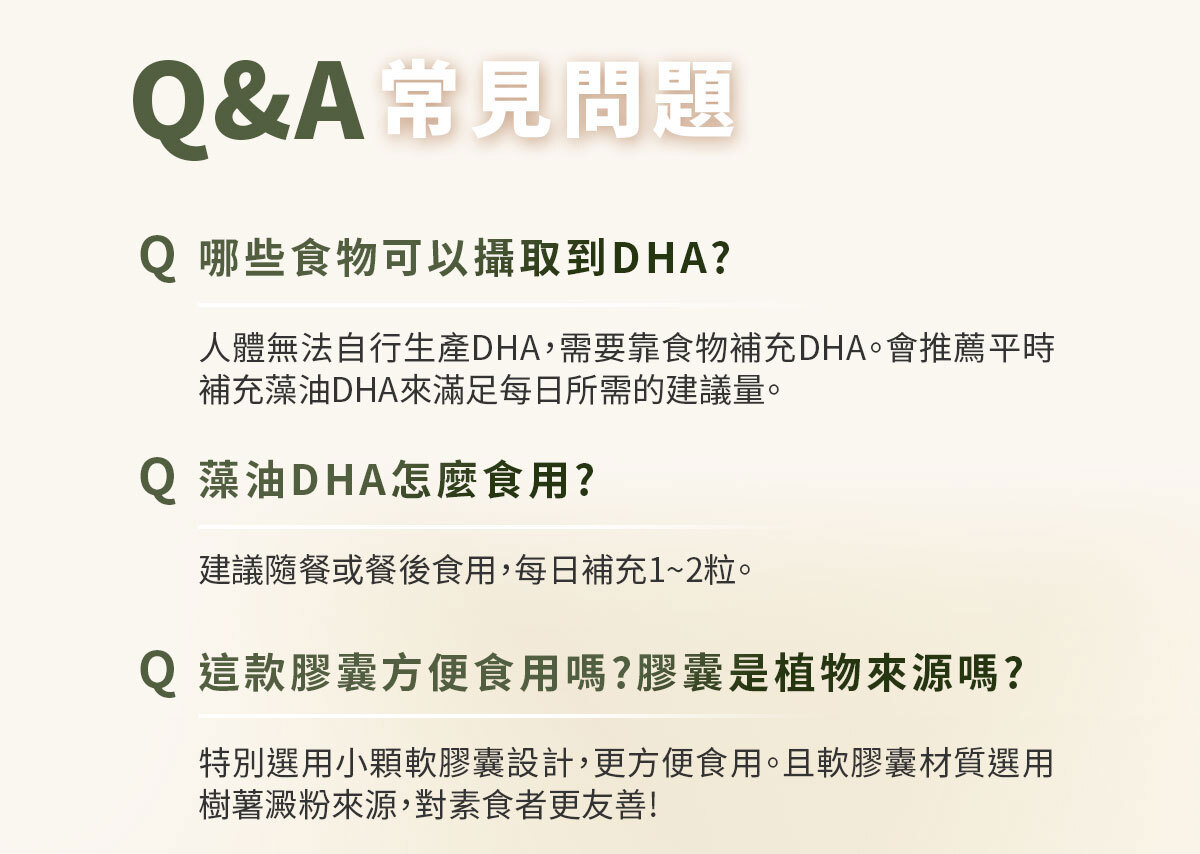嚴萃生醫藻油DHA-29