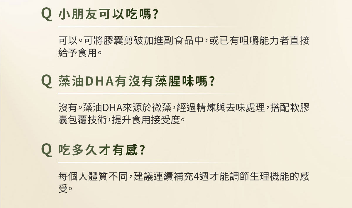嚴萃生醫藻油DHA-30