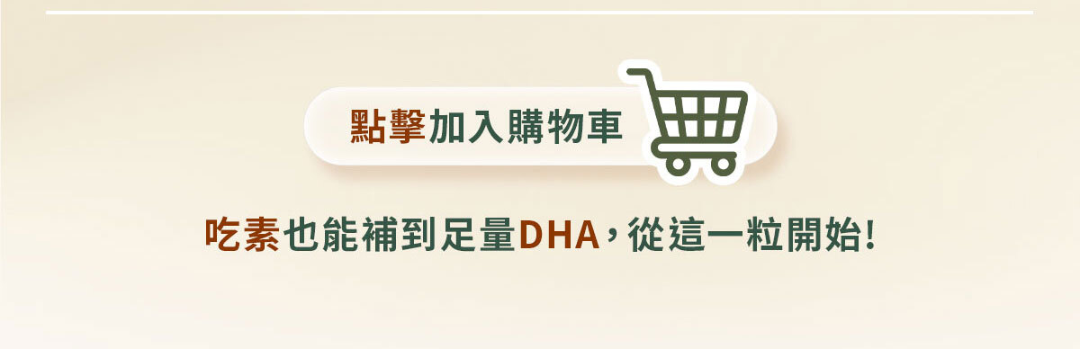 嚴萃生醫藻油DHA-31
