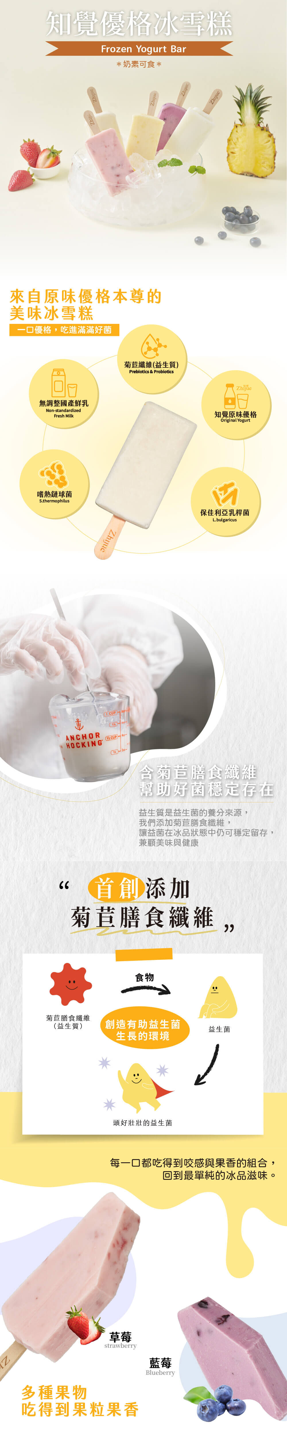 優格冰雪糕