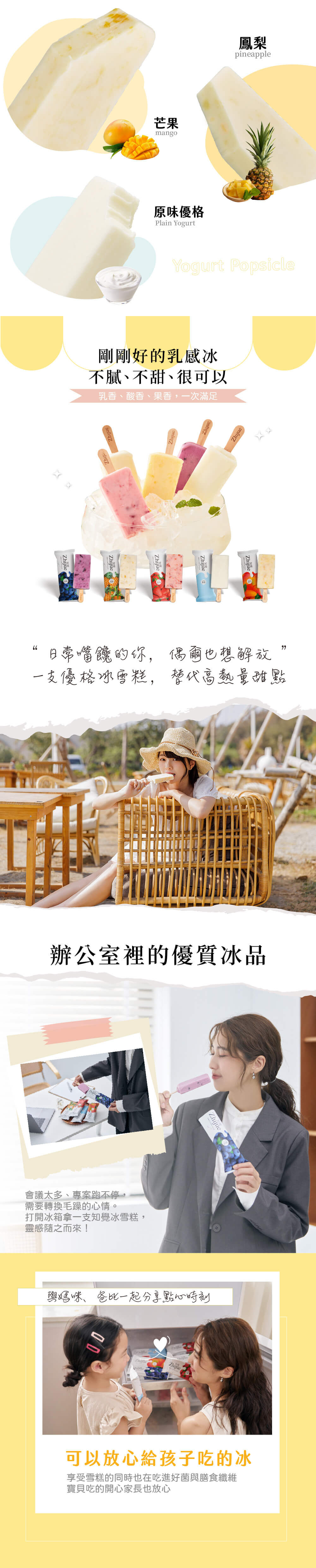 優格冰雪糕