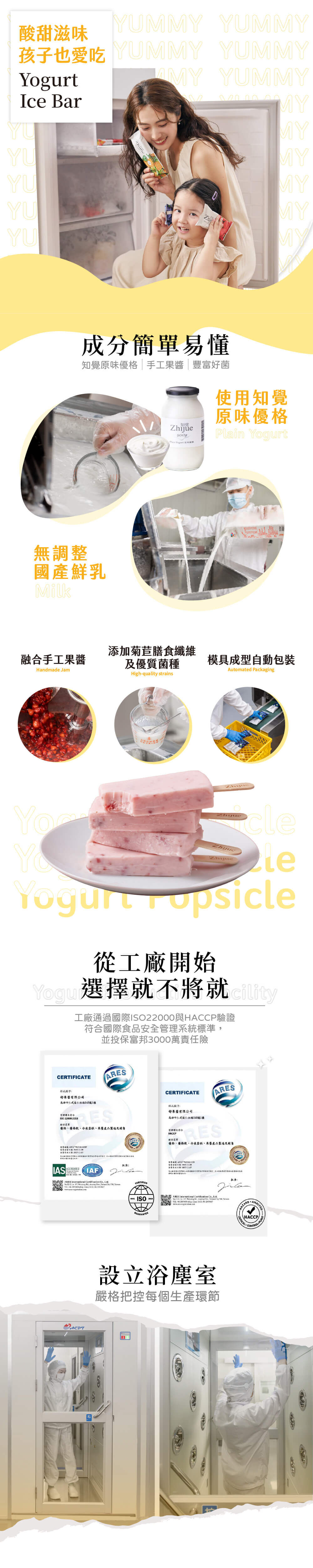 優格冰雪糕