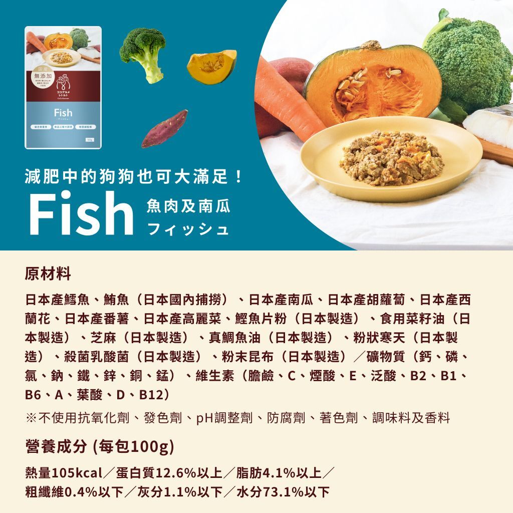 CoCo Gourmet 魚肉&南瓜 狗狗鮮食包 100g