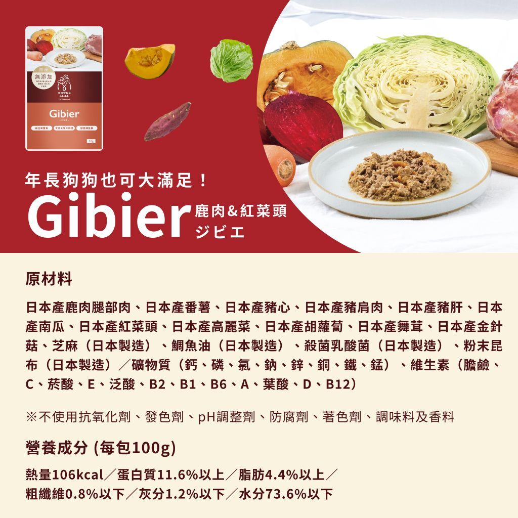CoCo Gourmet 鹿肉&甜菜根 狗狗鮮食包 100g