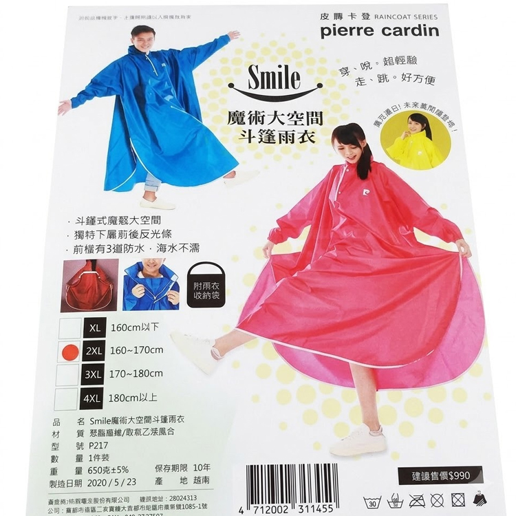 【皮爾卡登】Smile魔術大空間斗篷雨衣R217-XL/2XL/3XL/4XL（顏色隨機）