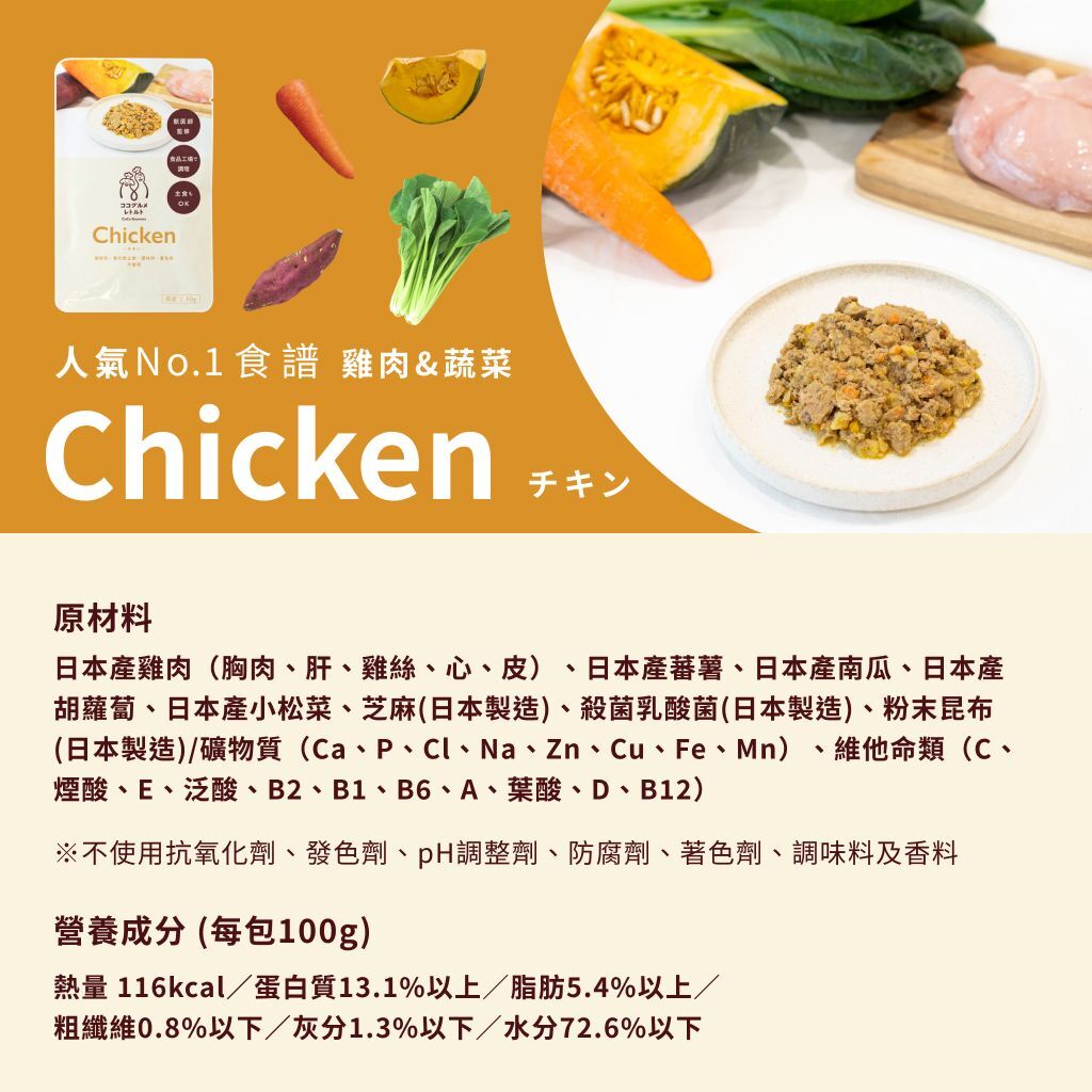 CoCo Gourmet 雞肉&蔬菜 狗狗鮮食包 100g