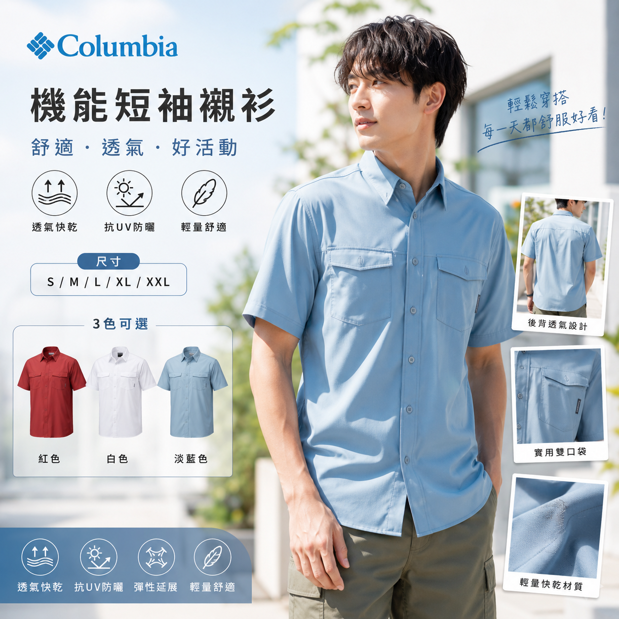 【預購】H061701 Columbia 男裝 James Bay 短袖休閒襯衫
