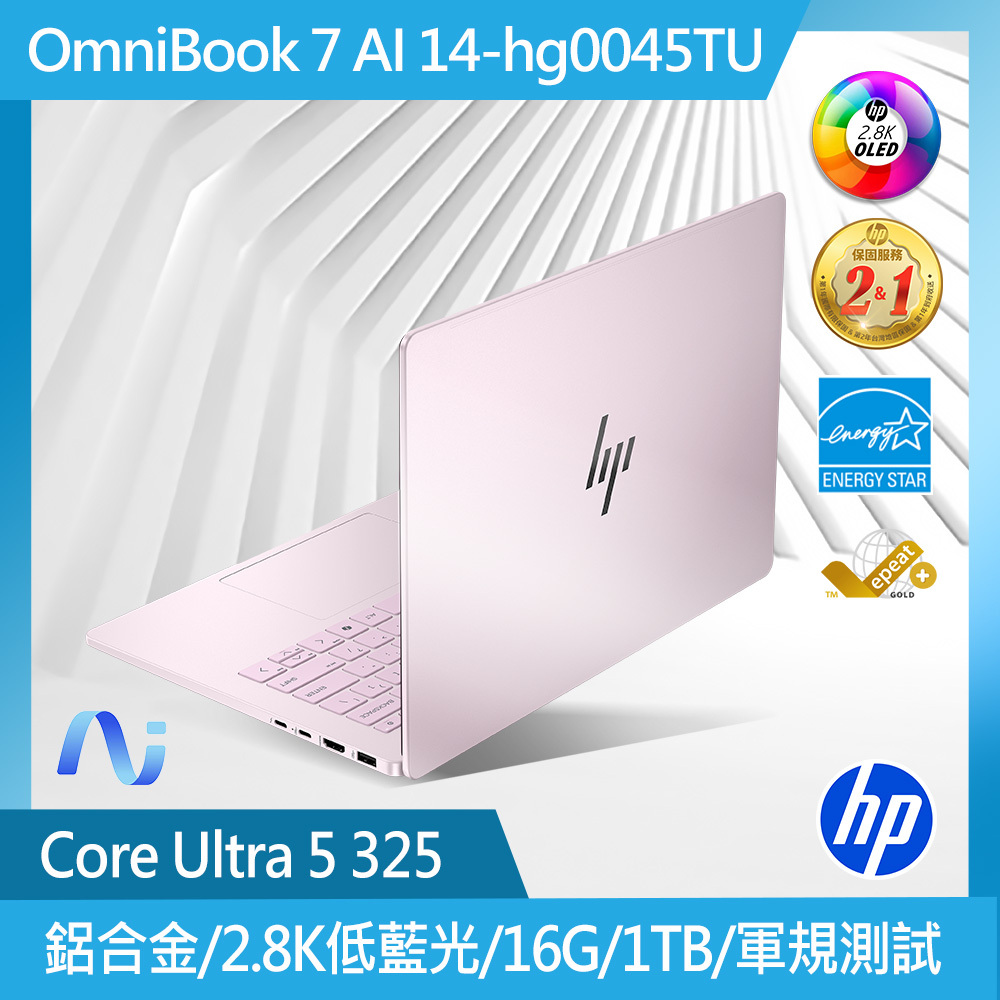 OmniBook 7 NGAI 14-hg0045TU OLED輕薄筆電 -閨蜜粉