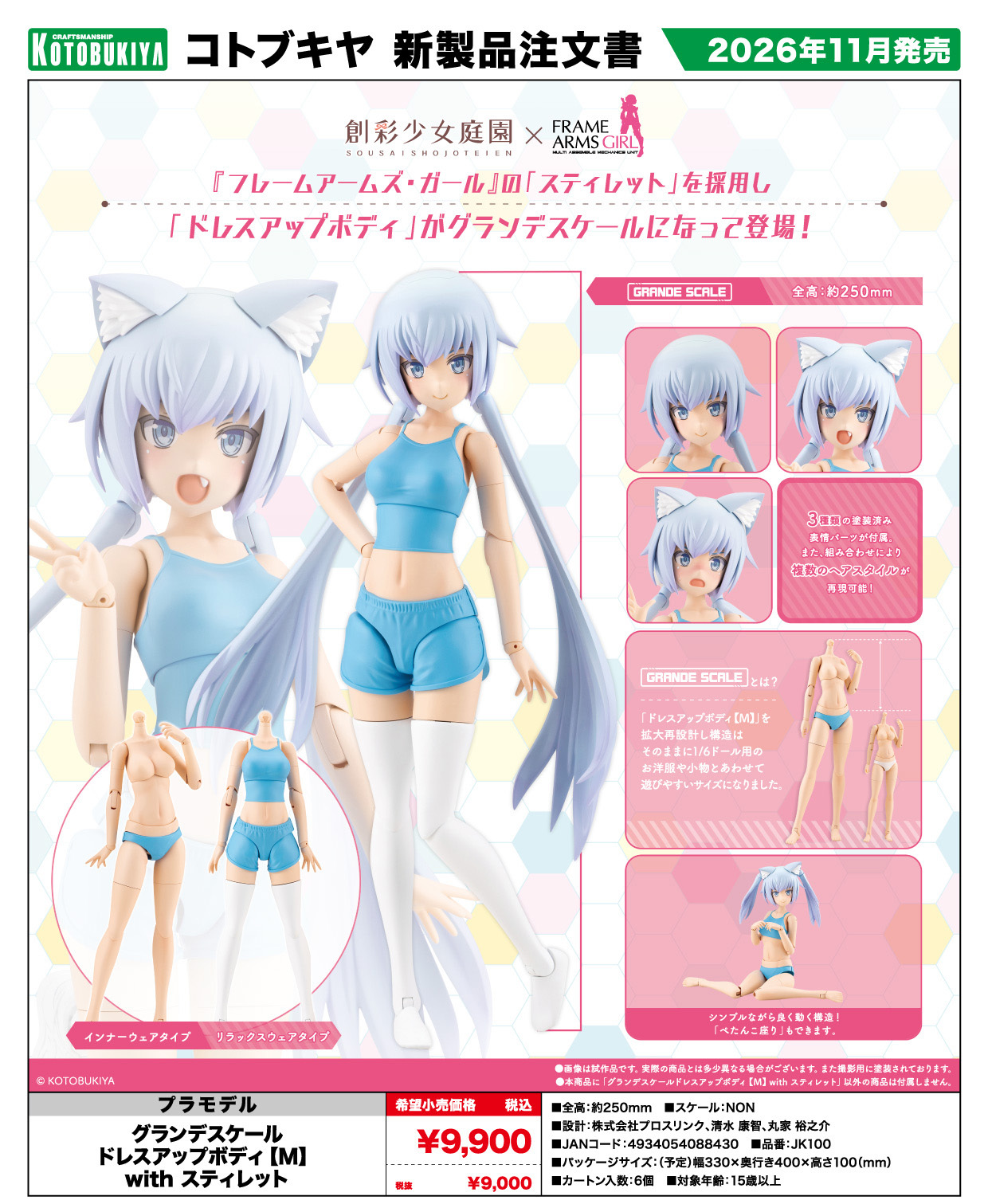 總齋少女庭園 x “Frame Arms Girl”Grande Scale Dress Up Body M 帶管芯