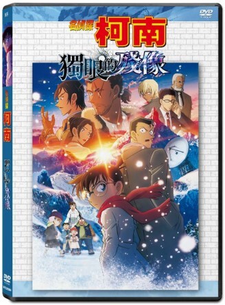 名偵探柯南: 獨眼的殘像 (DVD)