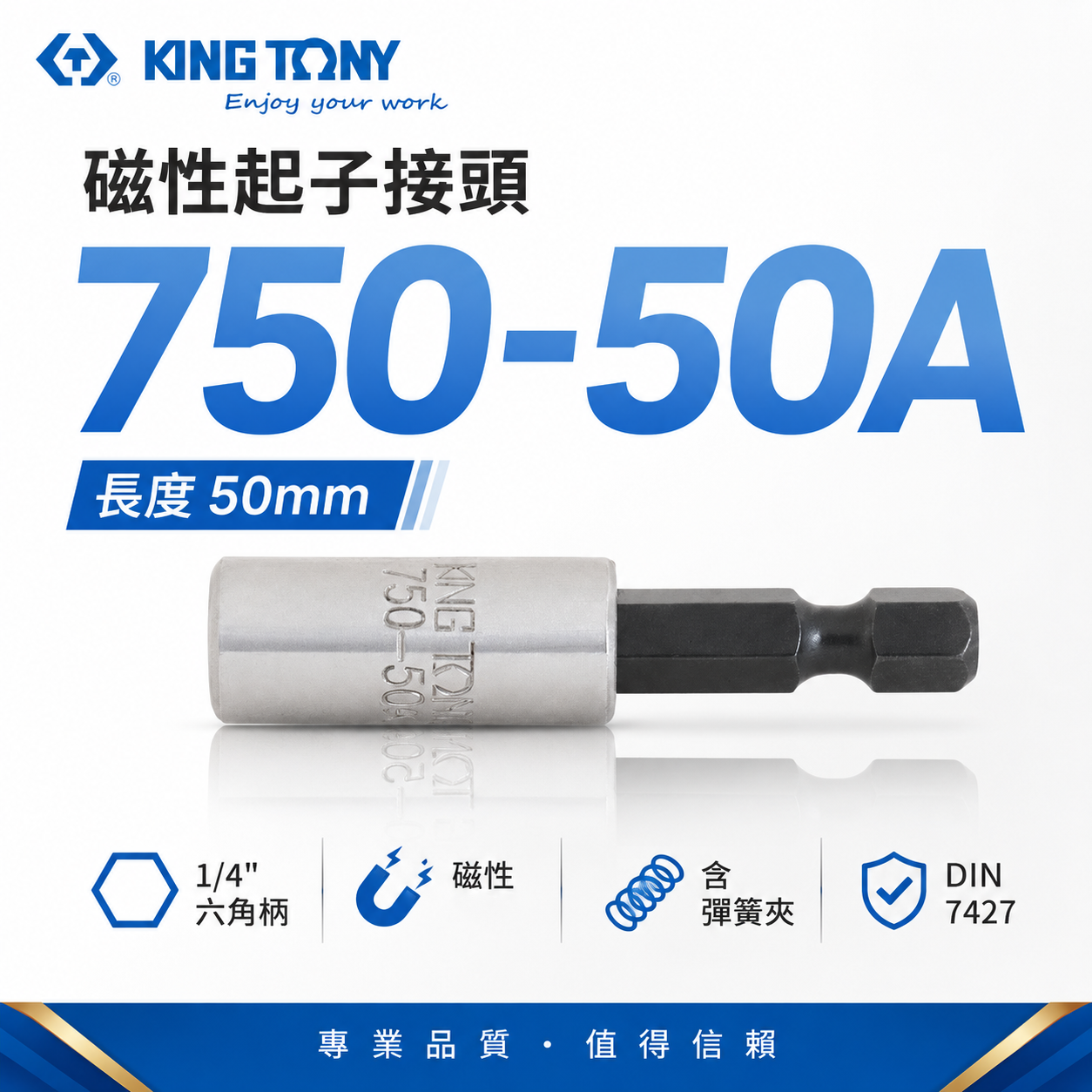 KING TONY 金統立｜1/4" 六角磁性起子接頭 兩截式不鏽鋼接桿 短版起子頭用六角柄延長接桿｜750