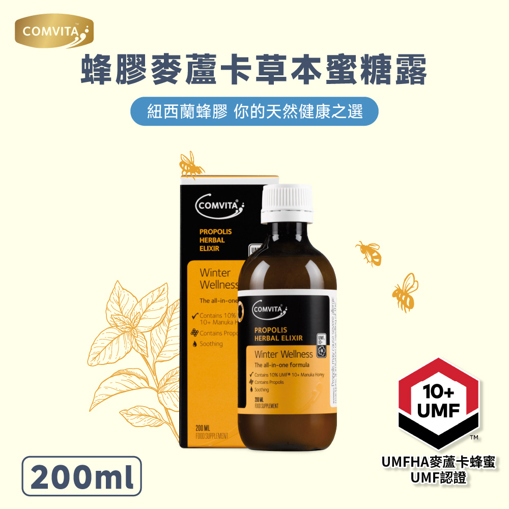 【Comvita麥蘆卡】蜂膠草本蜜糖露－200ml