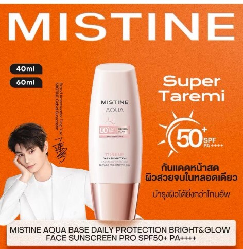 Mistine 水感臻妍美白妝前防曬霜 40ml