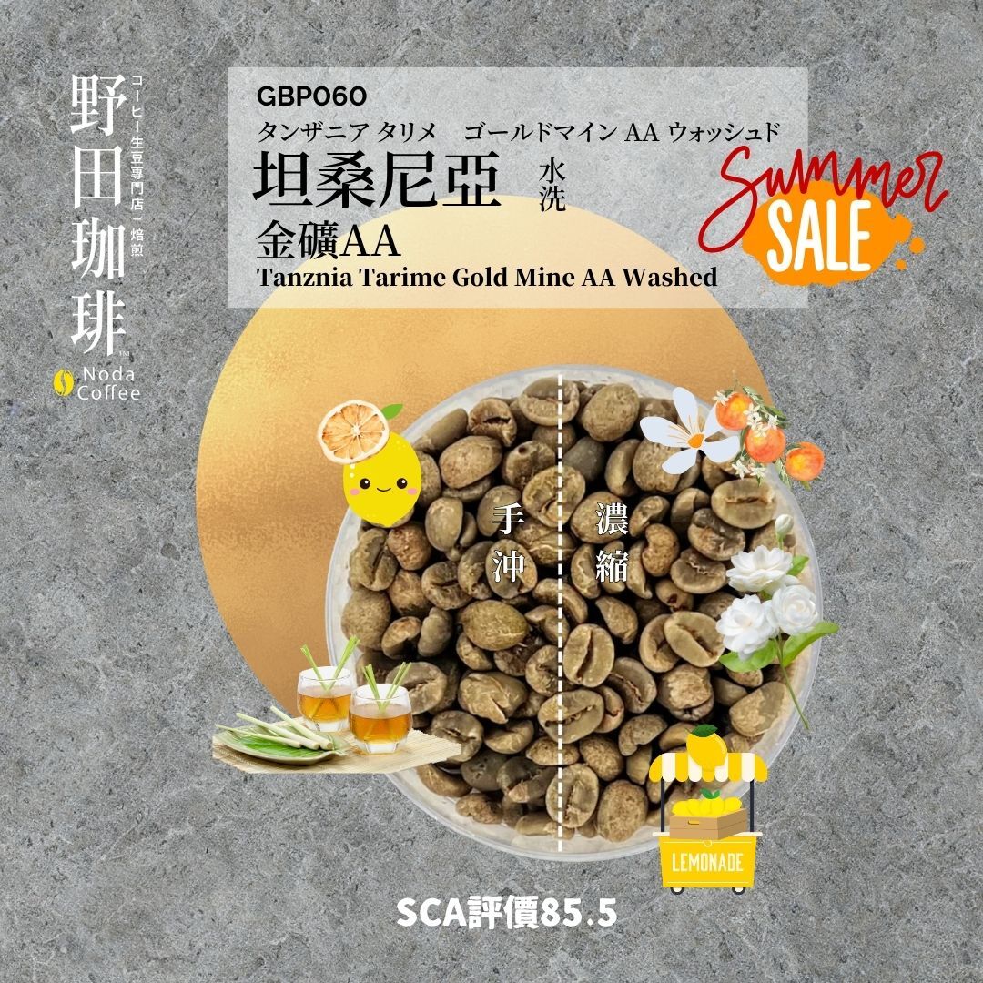 GBP060 坦桑尼亞 金礦AA 水洗