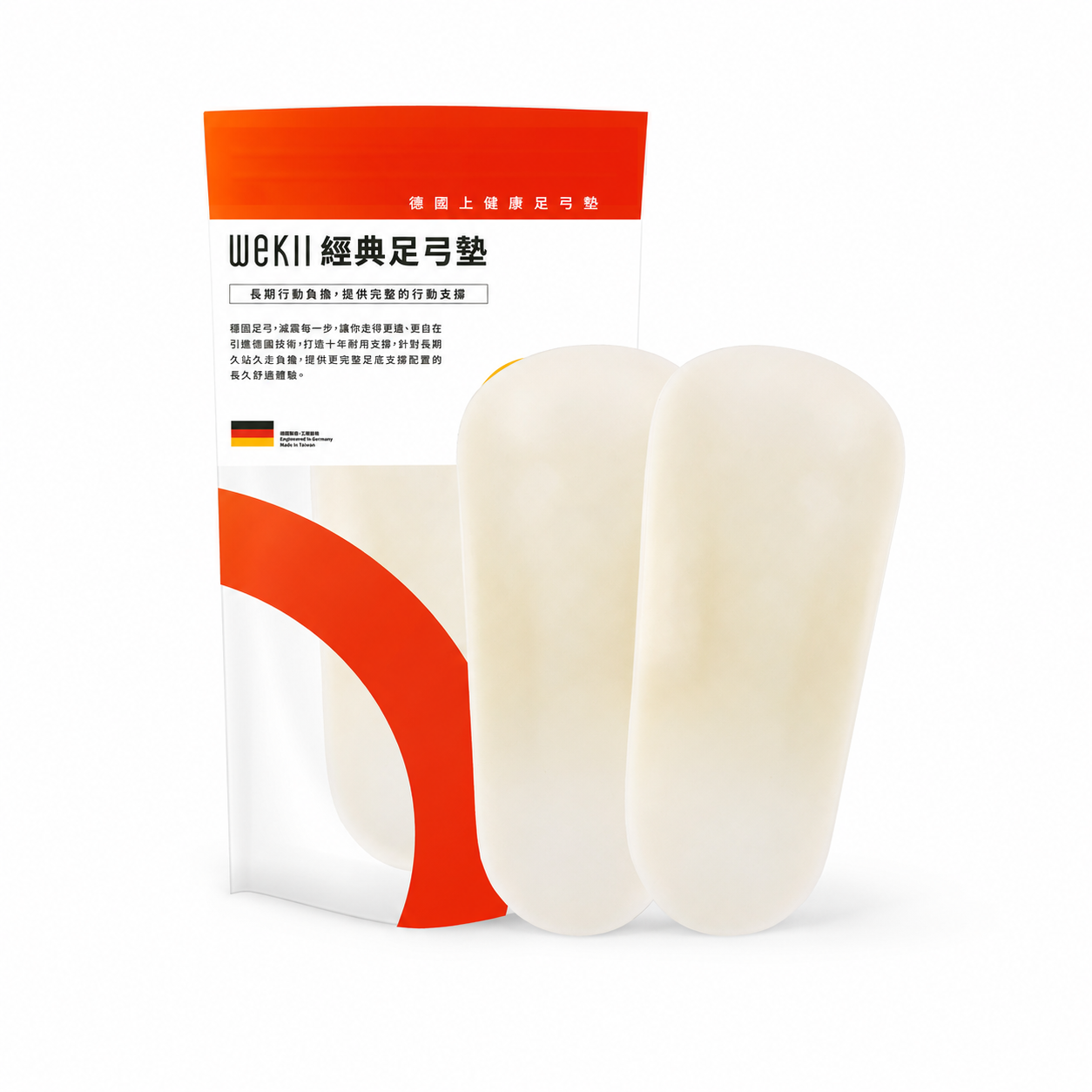 WEKII 德國經典款足弓墊