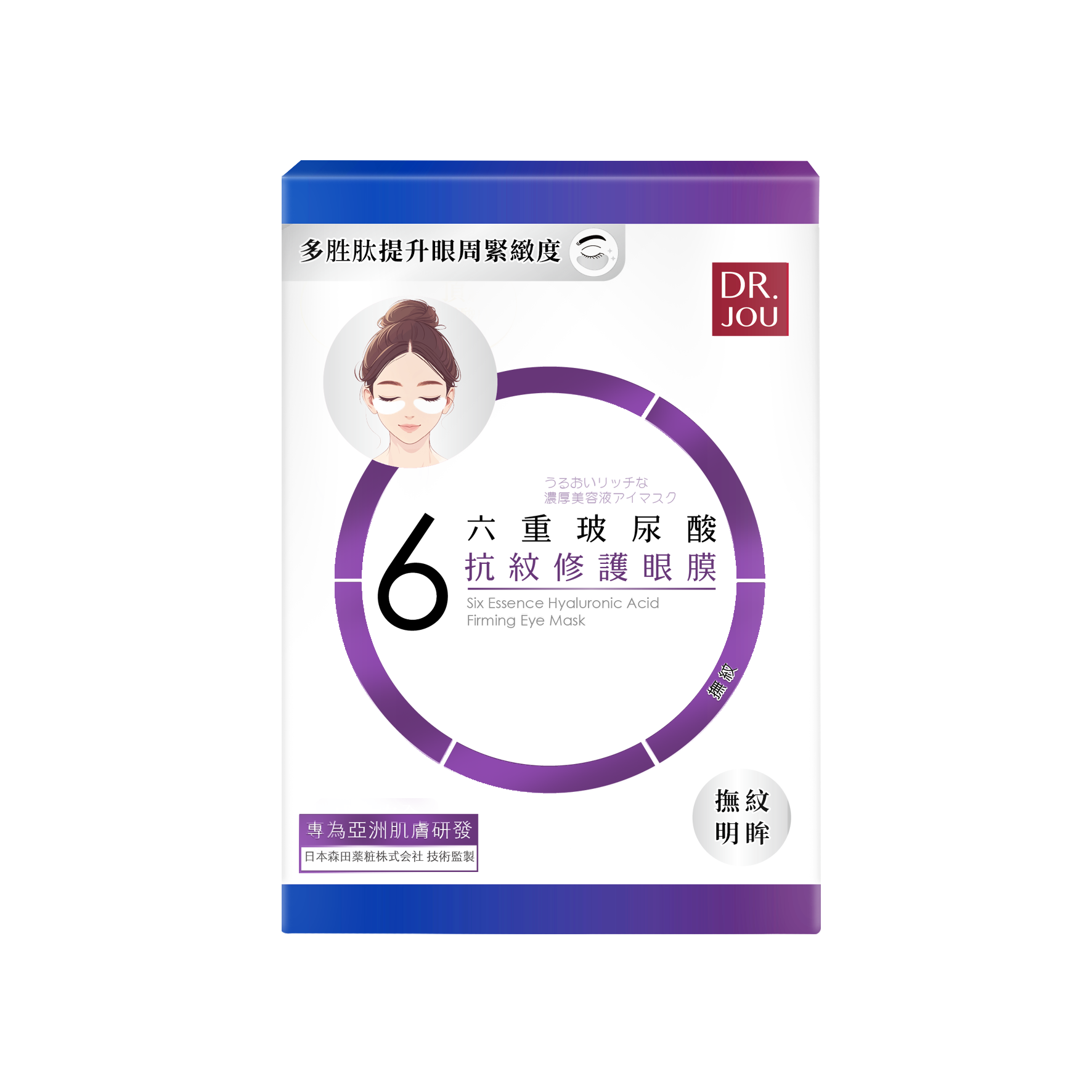 DR.JOU六重玻尿酸抗紋修護眼膜 (7對)