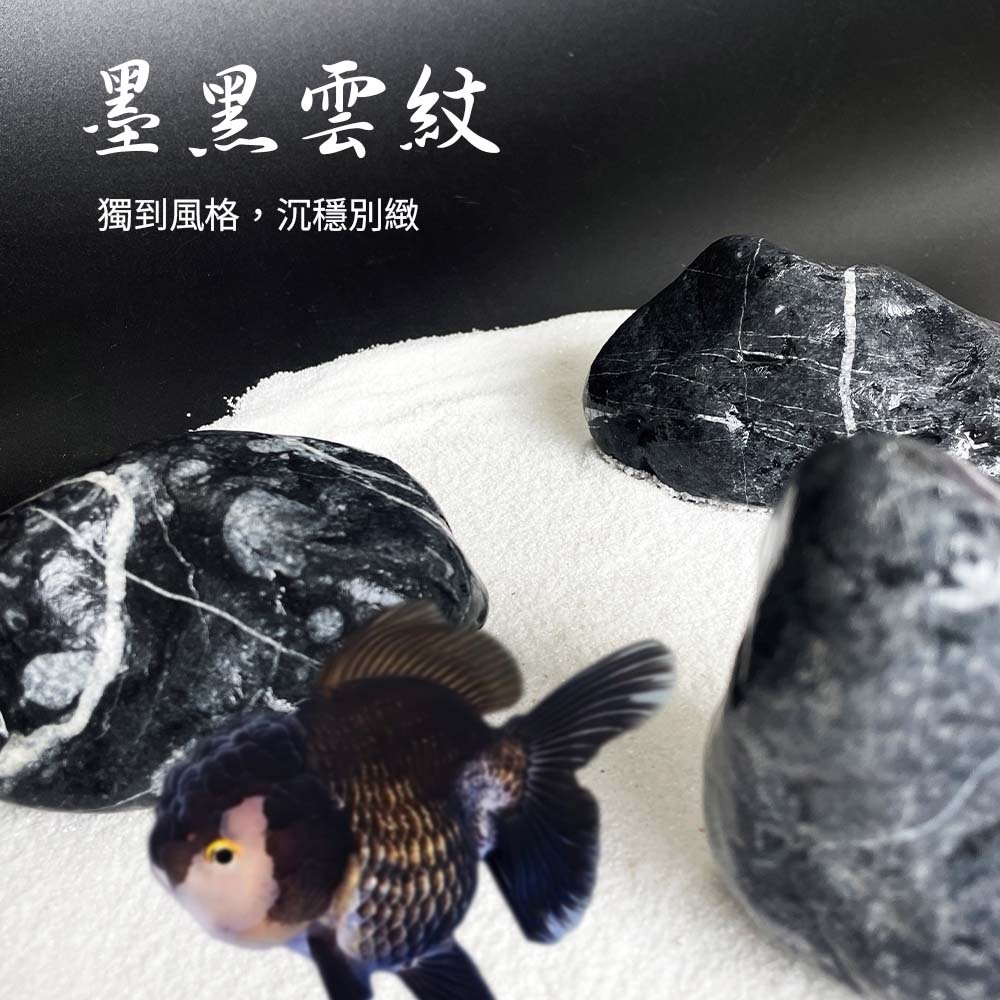 墨雲石｜魚缸水草缸造景石- 養魚治百病