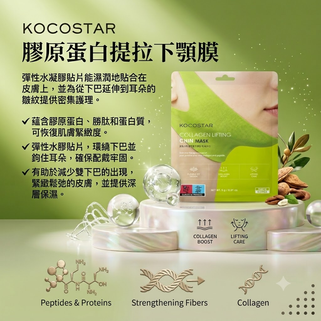 【KOCOSTAR 膠原蛋白提拉下顎膜 (1片)】