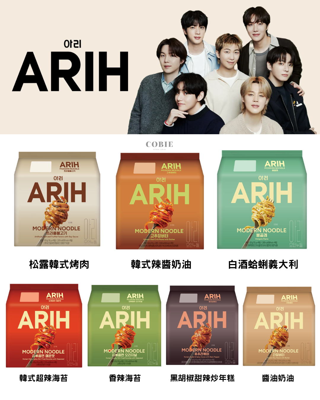 (預購) 韓國BTS ARIH現代寬扁麵系列