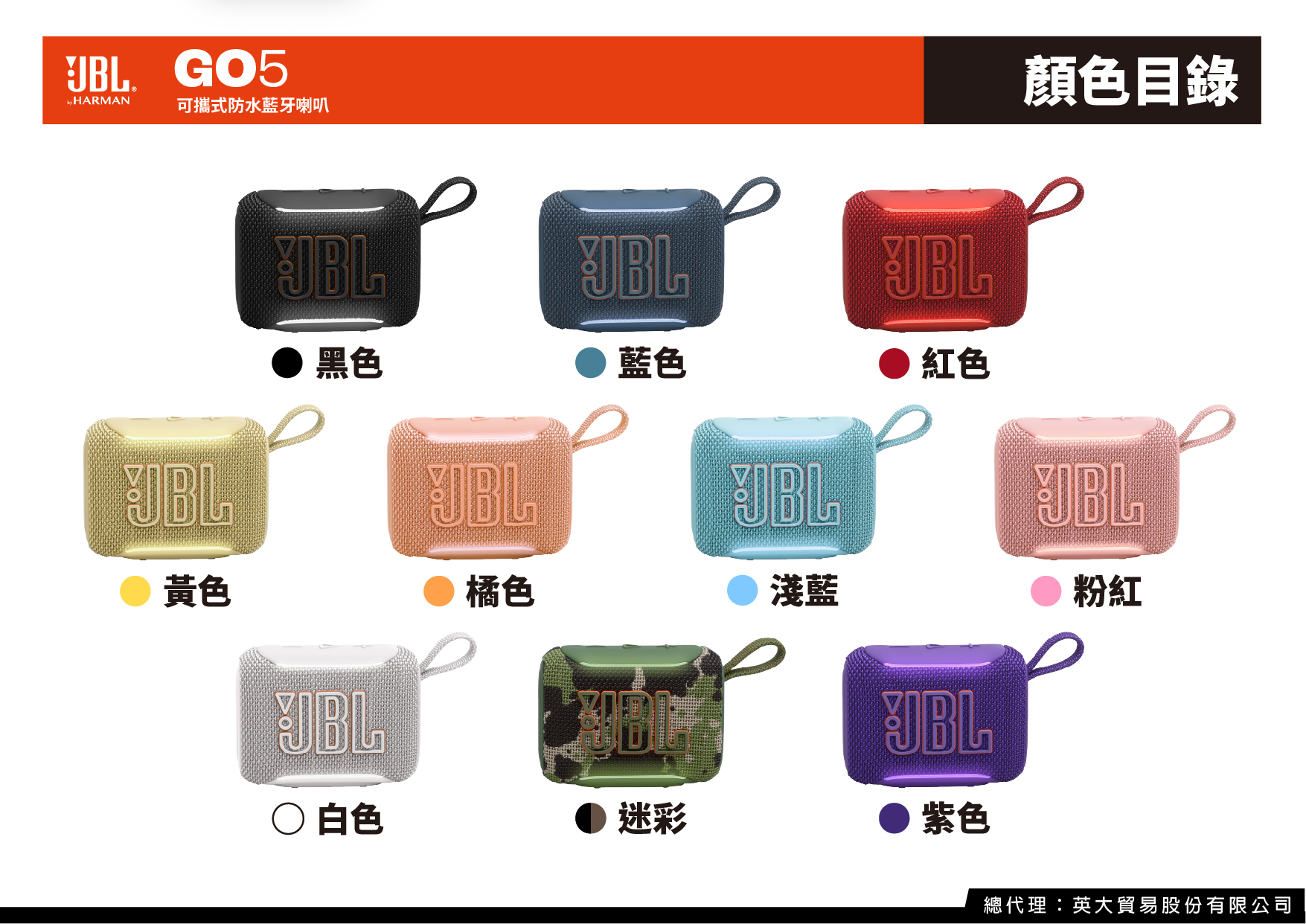 【JBL】 GO 5 可攜式防水藍牙喇叭 藍牙喇叭 防水喇叭 音響 防水音響 喇叭