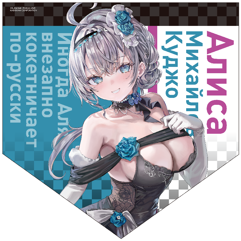 不時輕聲地以俄語遮羞的鄰座艾莉同學(原作) 三角應援旗 A
