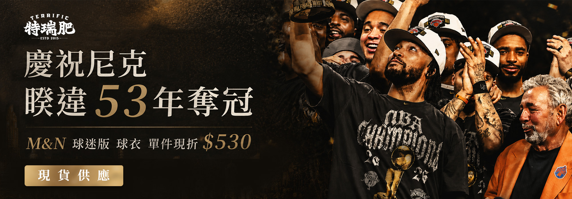 NBA M&N 球迷版