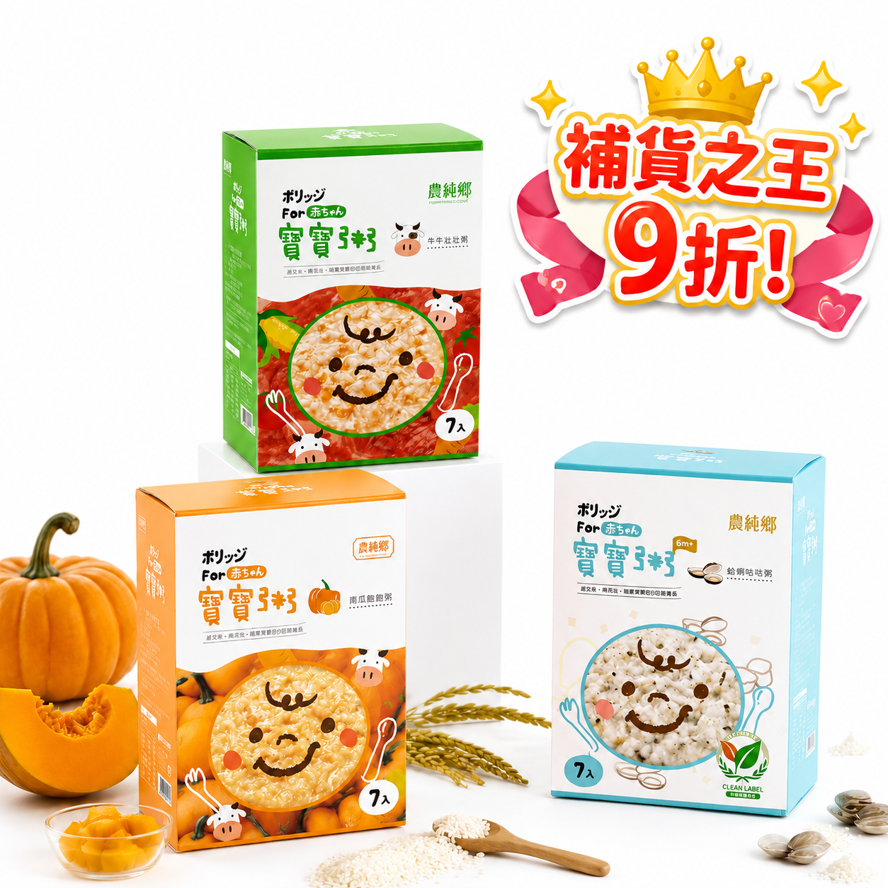 6M+ 寶寶粥補貨組