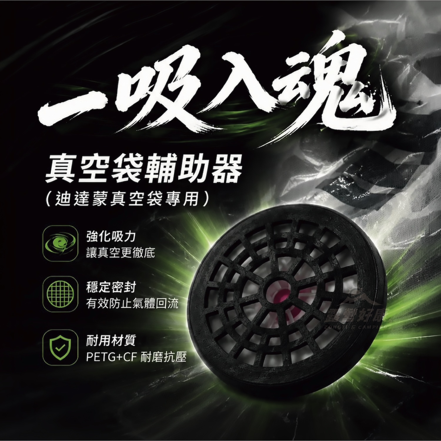 【NEXTION】真空袋輔助器 GB13
