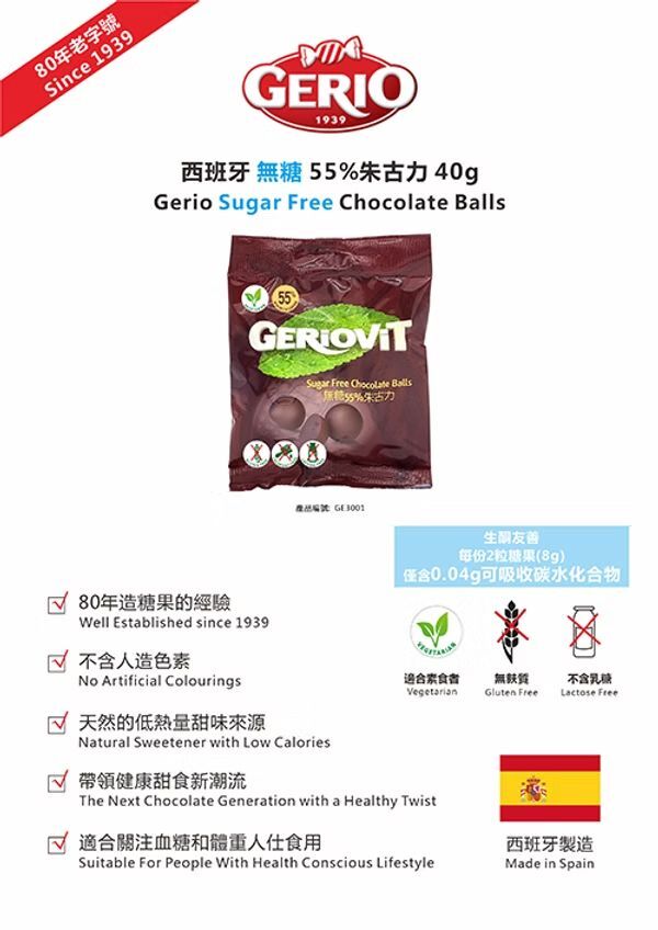 Gerio 無糖系列 40g