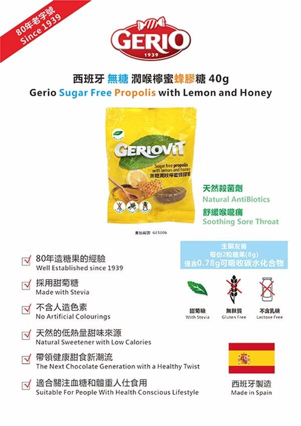 Gerio 無糖系列 40g