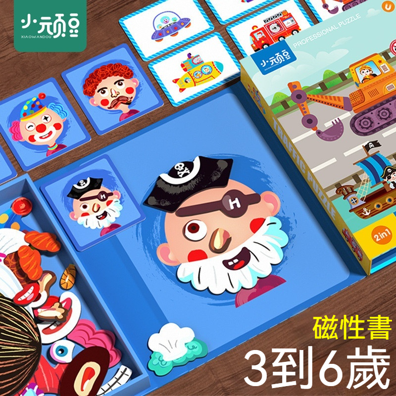 幼兒益智磁性 拚圖3到6歲 換裝磁力貼 早敎 寶寶玩具 兒童拼圖 磁性拼圖 拼圖幼兒拼圖 磁鐵遊戲書