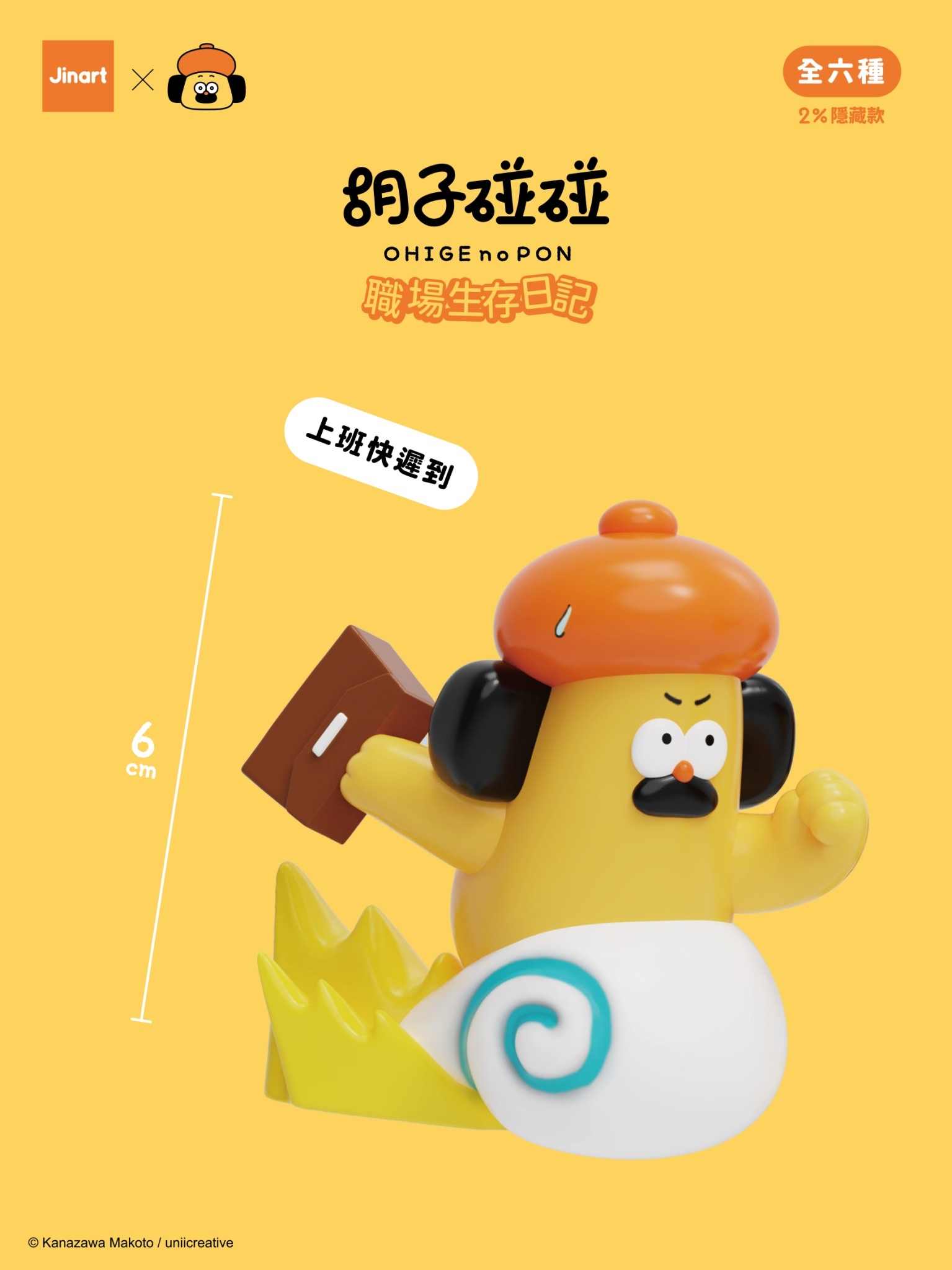 【現貨/盲抽單售】JINART x 胡子碰碰 - 職場生存日記  (全套6款)