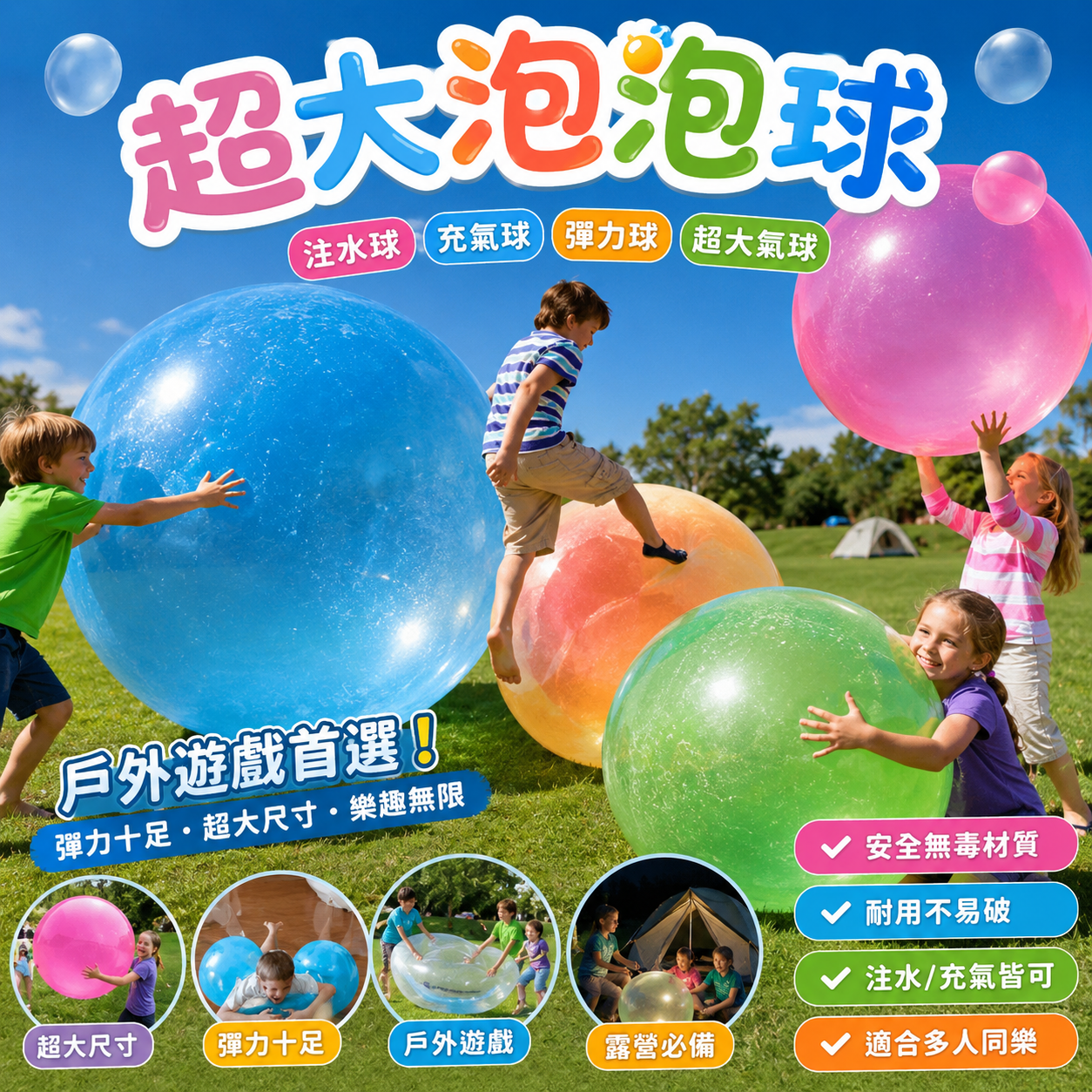 超大泡泡球 注水球 大水球 充氣球 超大充氣球 戶外遊戲 氣泡球 彈力球 超大氣球 露營遊戲球 兒童遊戲