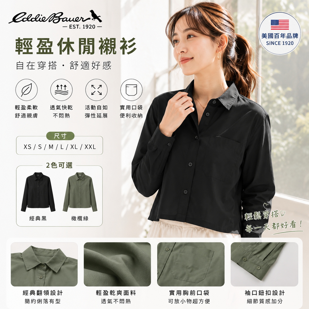【預購】H061703 Eddie Bauer 女裝 Traveler 襯衫