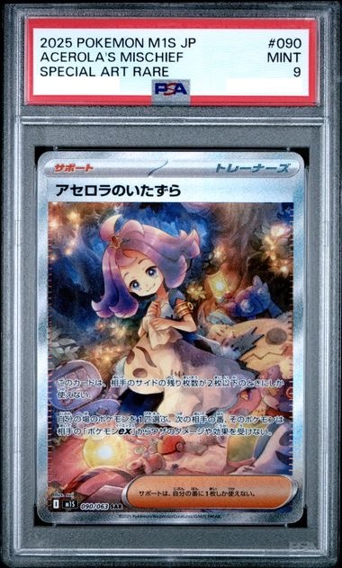 [PSA 9] 2025 POKEMON JAPANESE M1S-MEGA SYMPHONIA #090 ACEROLA'S MISCHIEF SPECIAL ART RARE