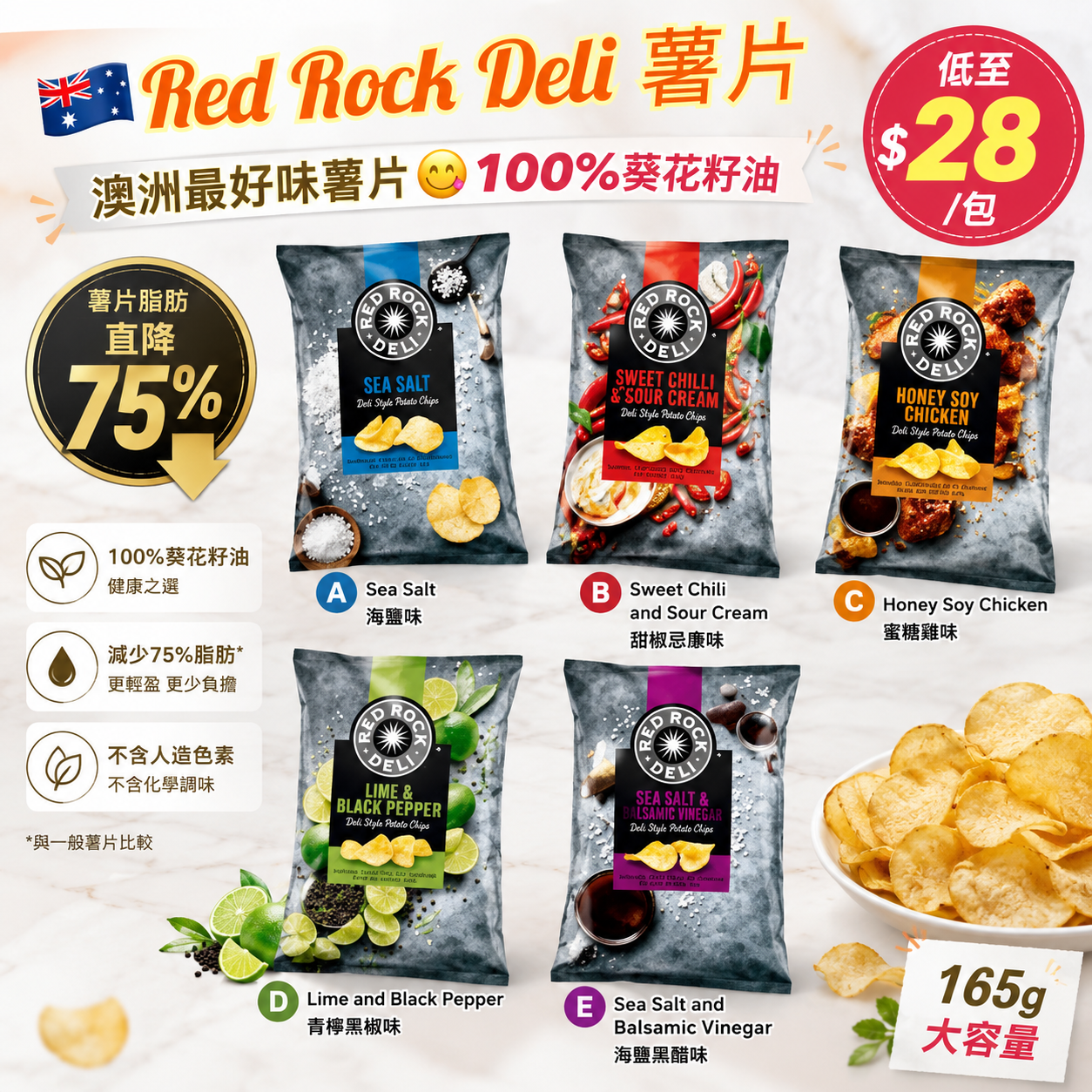 【UB9667】澳洲Red Rock Deli薯片 165g