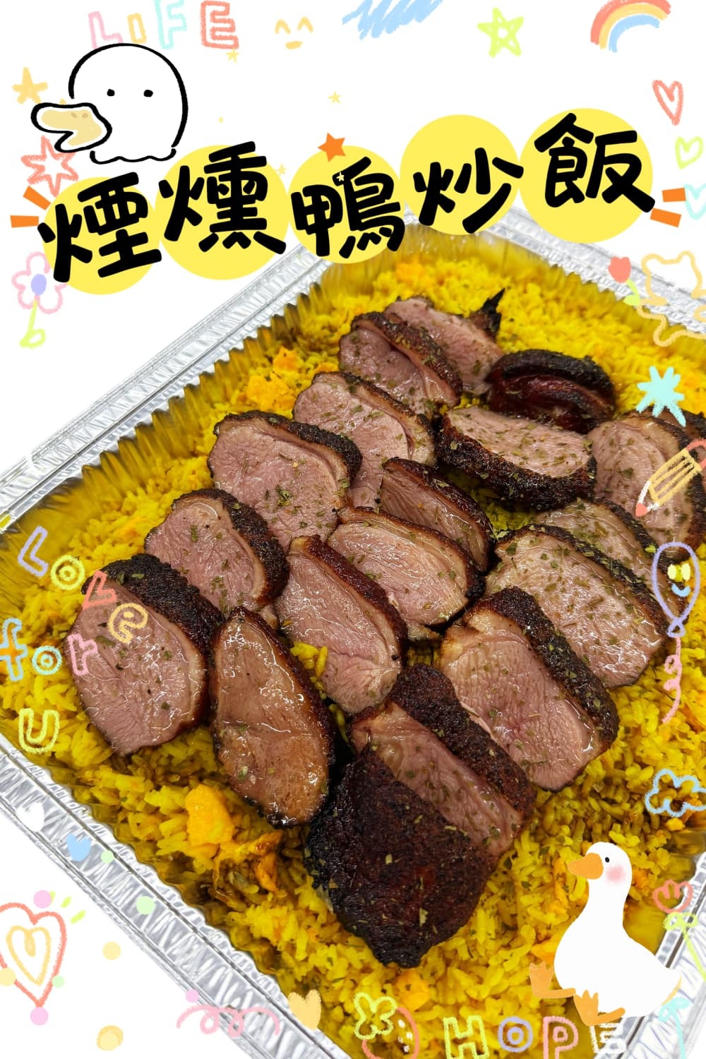 煙燻鴨炒飯