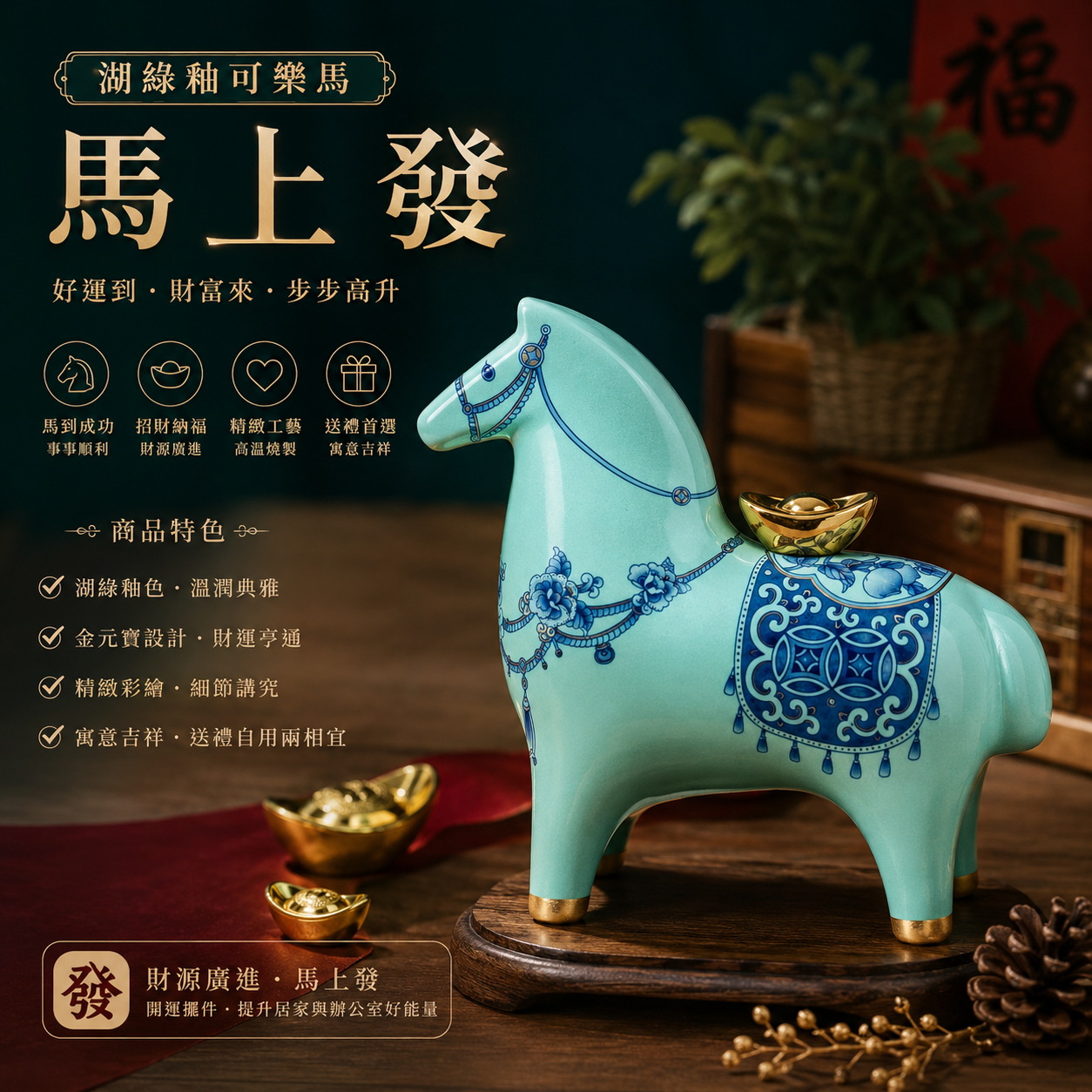 湖綠釉可樂馬馬上發