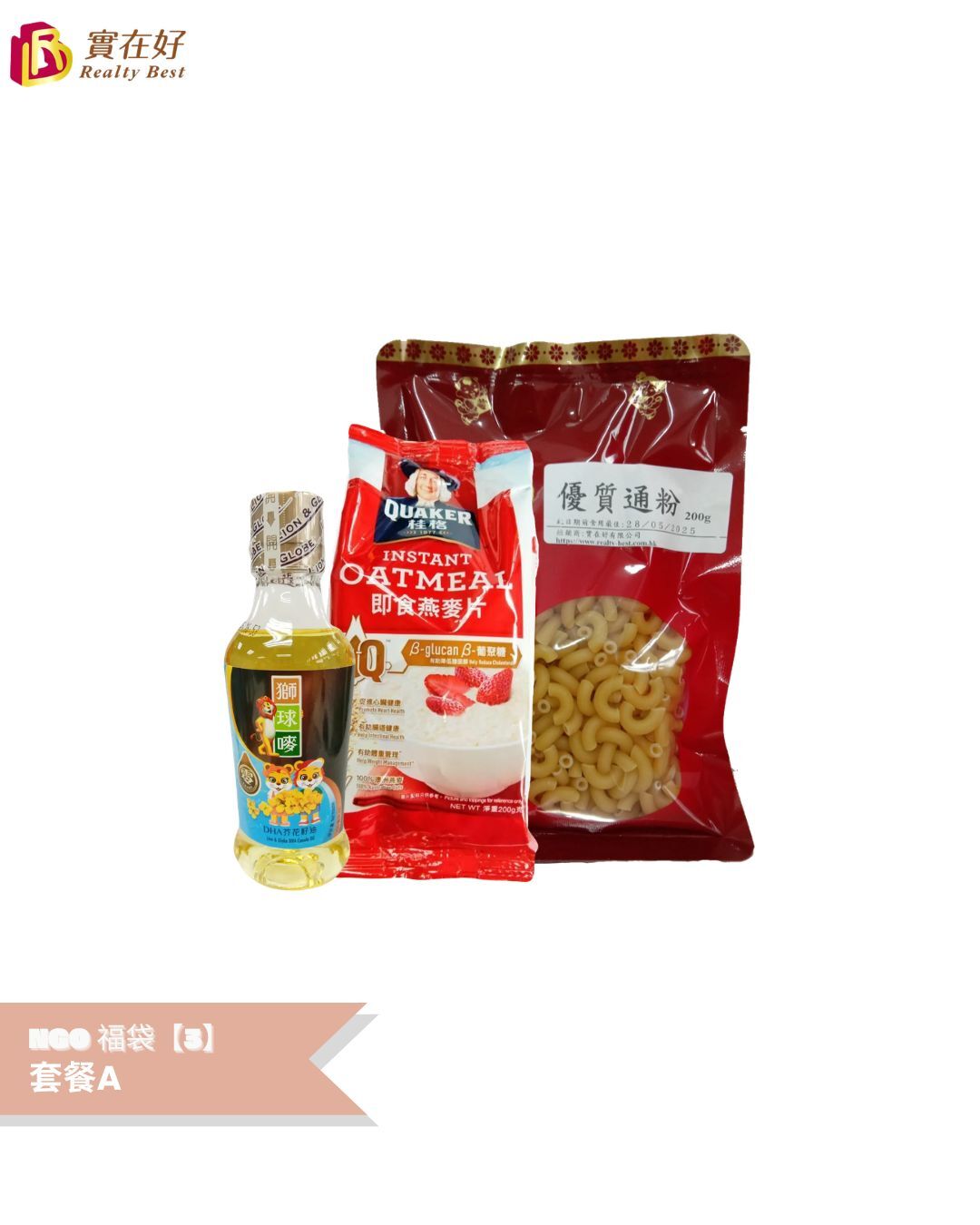 NGO 福袋【3】