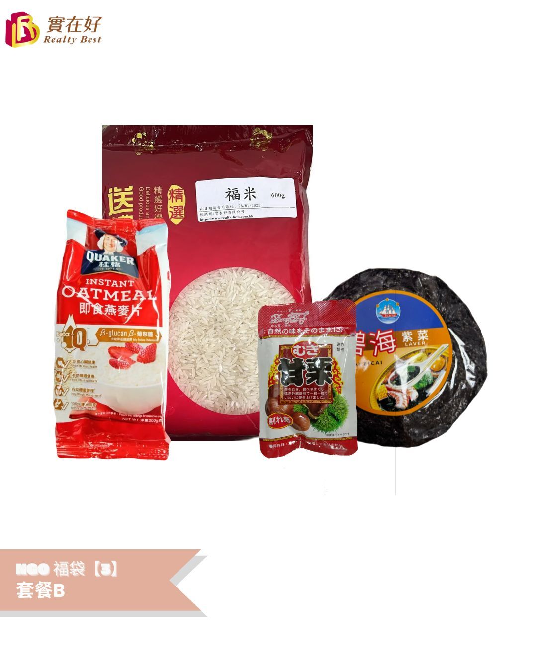 NGO 福袋【3】