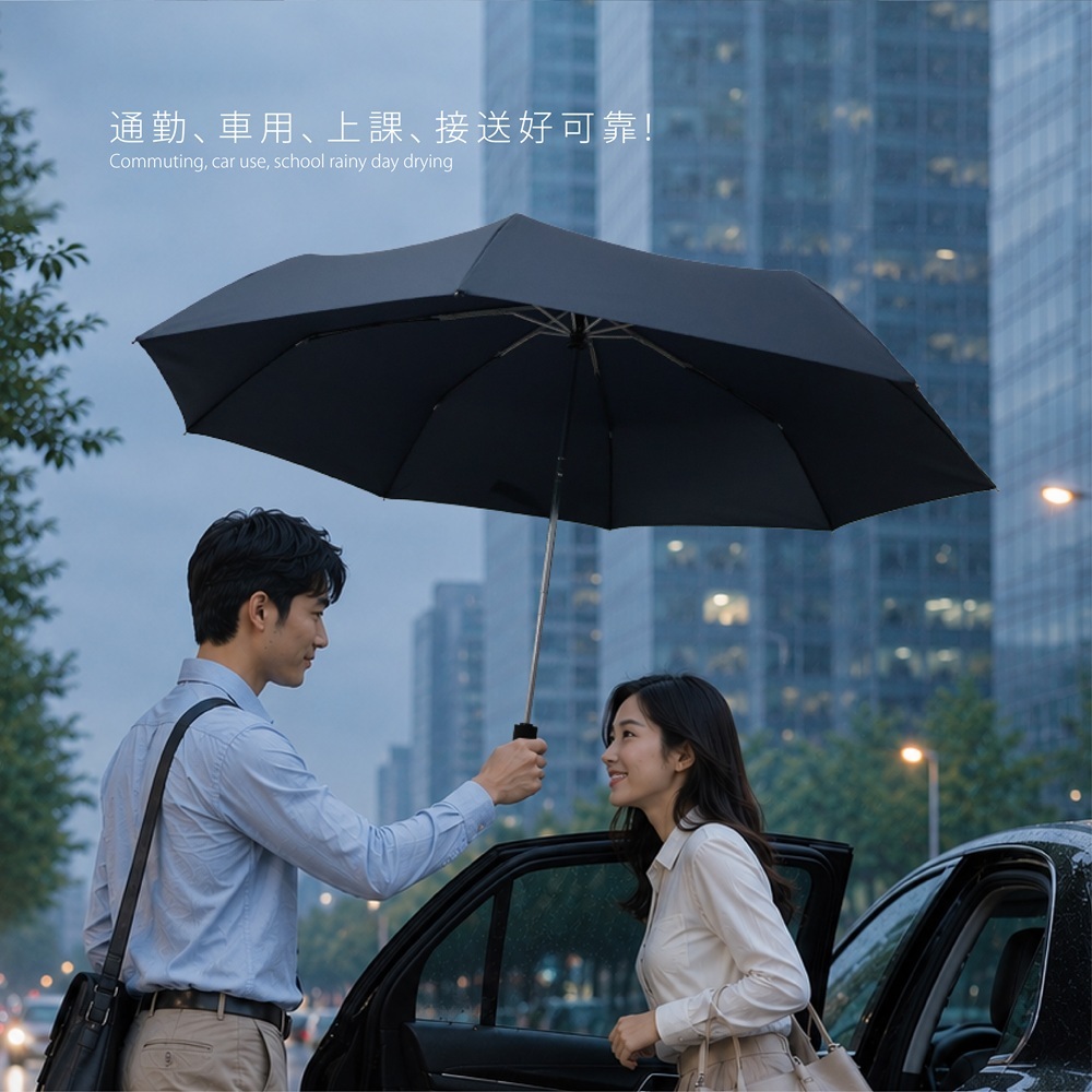 全家人最愛的自動傘,大大傘面簡約時尚自動傘,用於全家大小通勤、車用、上課與雨天接送,提供全方位遮雨防護。