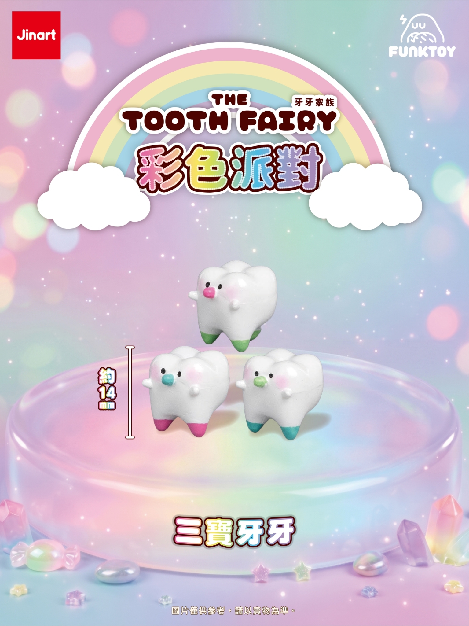 【現貨/盲抽單售】JINART x Funktoy - 牙牙家族1.5 _ 彩色派對 🦷 (全套8款)