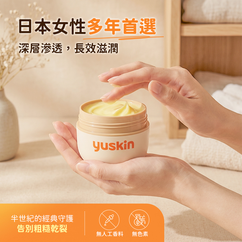 日本 yuskin悠斯晶 乳霜 180g/120g 公司貨【AU036】