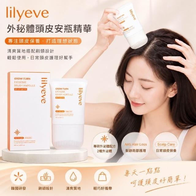 韓國品牌🇰🇷 Lilyeve GROW:TURN 外泌體刷頭安瓶精華 T349 (2-3星期寄出)