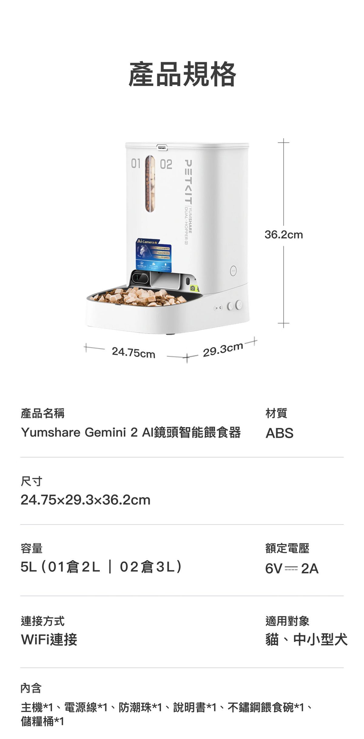 Petkit Gemini 2 AI智能餵食器 (鏡頭版)