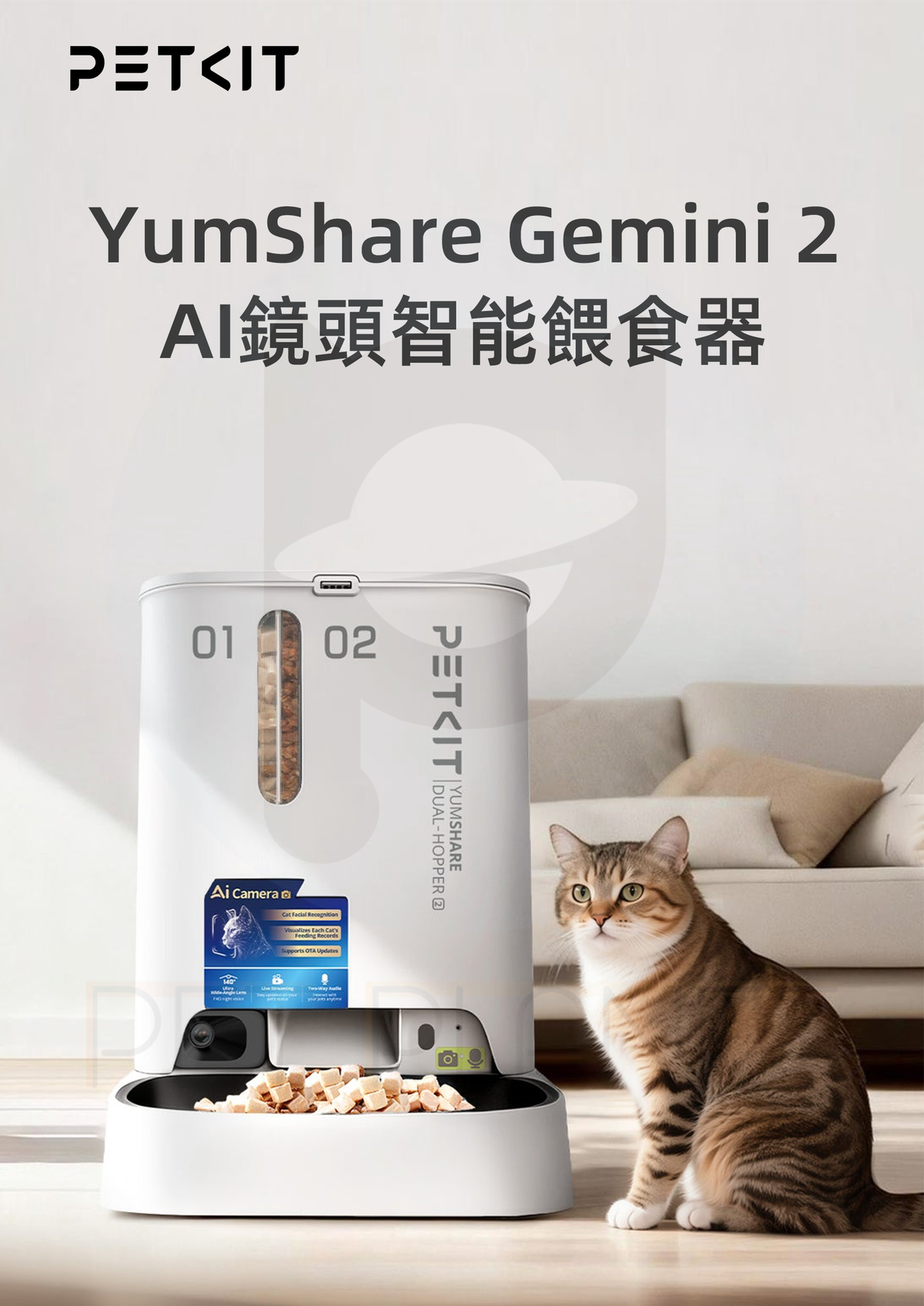 Petkit Gemini 2 AI智能餵食器 (鏡頭版)