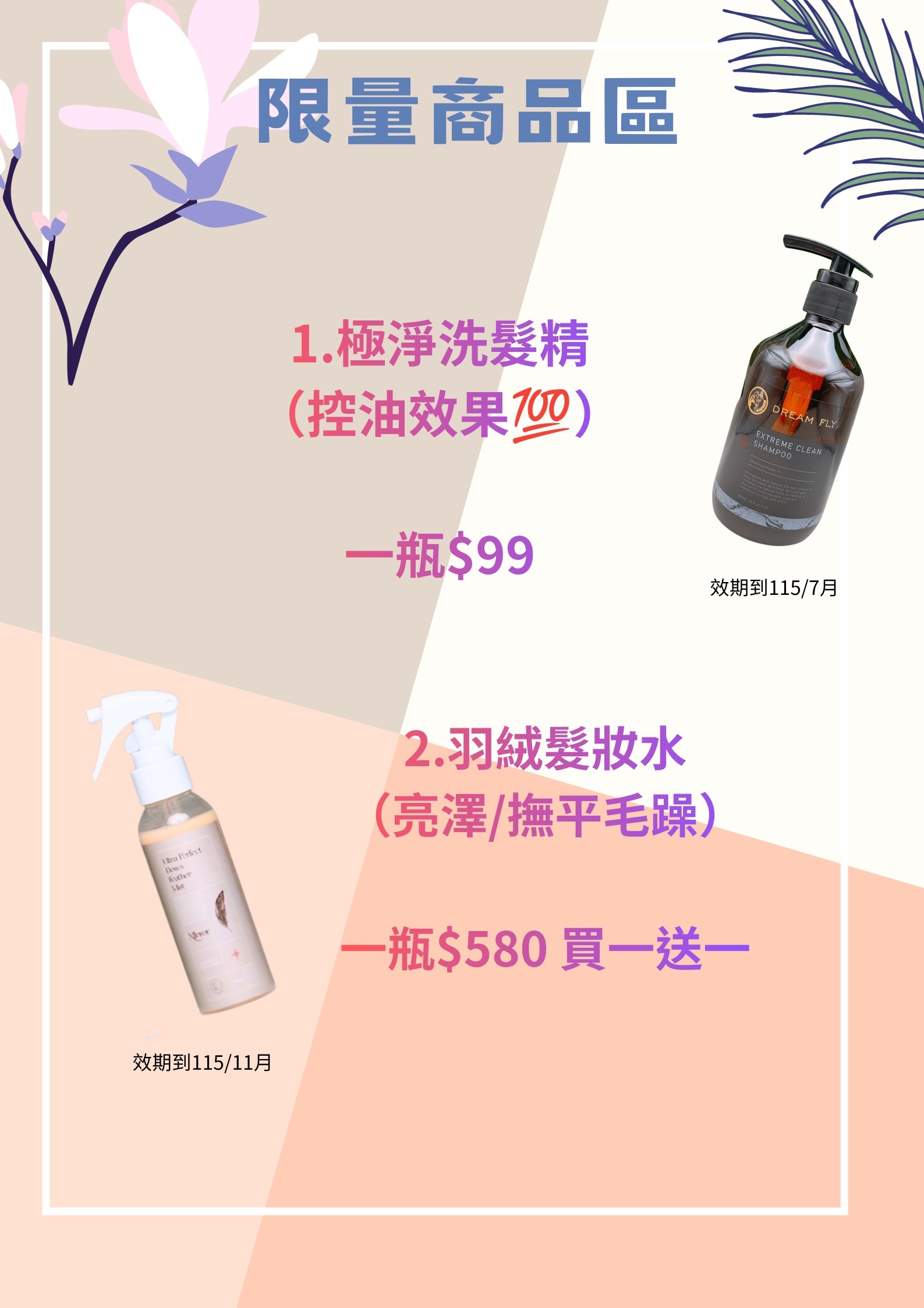 買一送一