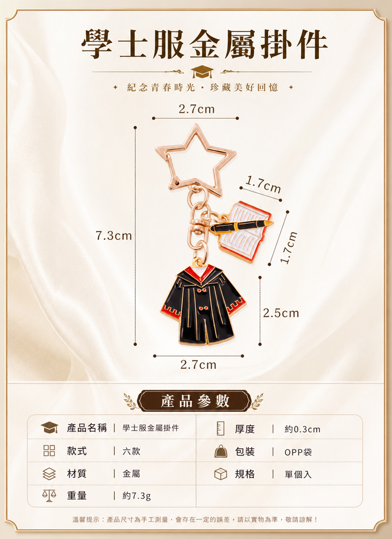 學士服鑰匙圈 A2143