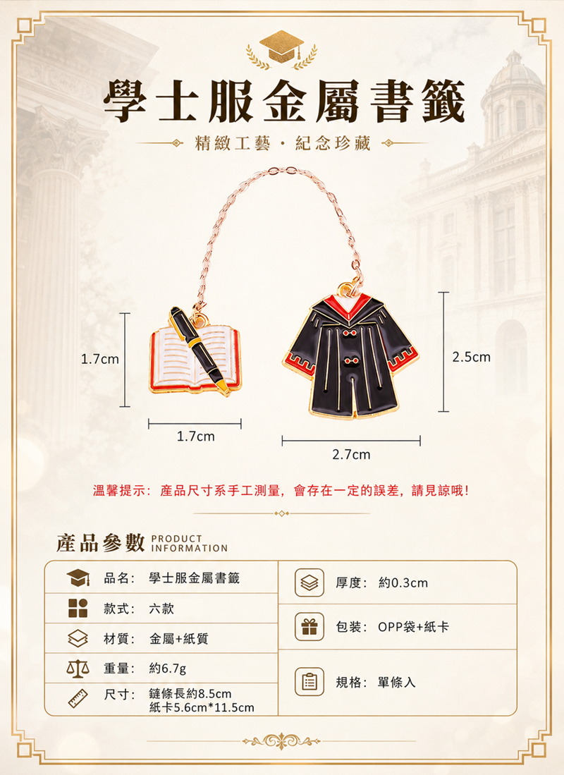 學士服金屬鏈書籤 A2144