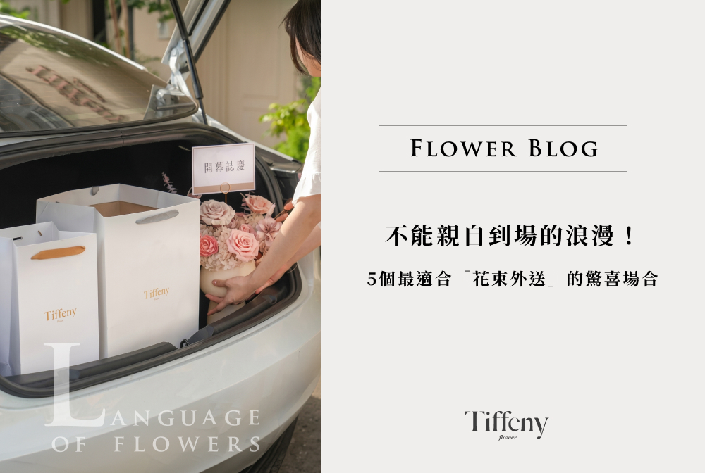 花束外送
